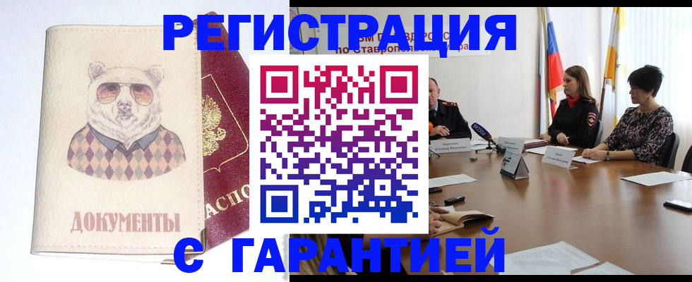 прописка в Фокино