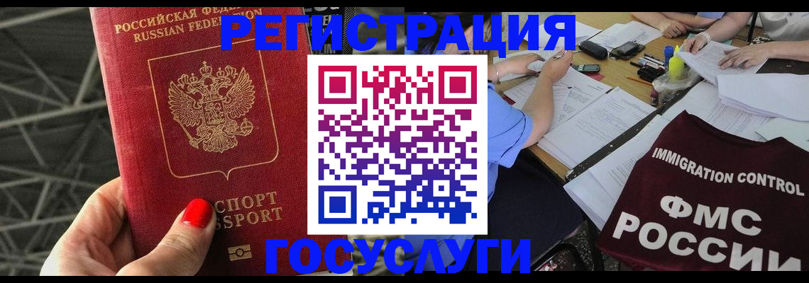 временная регистрация гарантия в Фокино